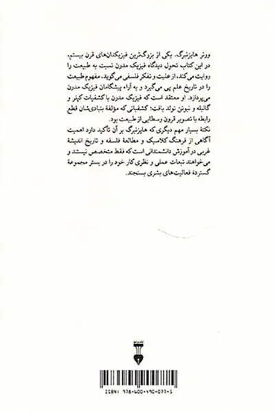 فیزیک و طبیعت